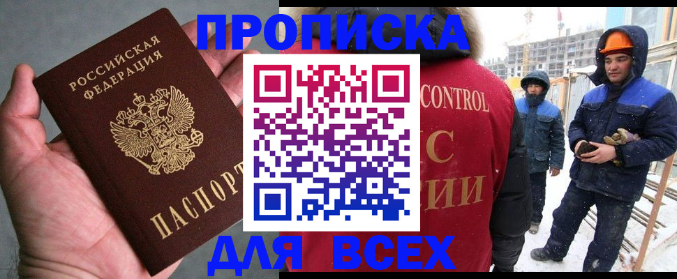 временная регистрация для школы в Ингушетии